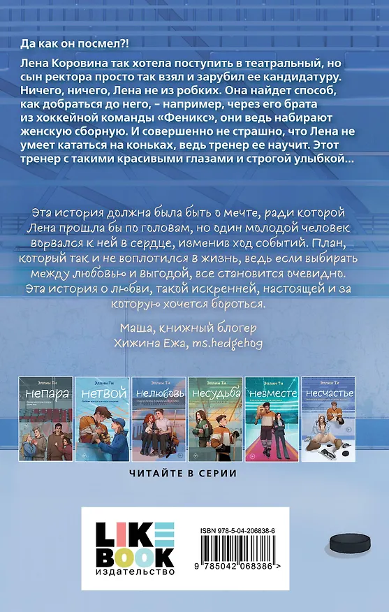 Книга Несчастье (Эллин Ти) — 2