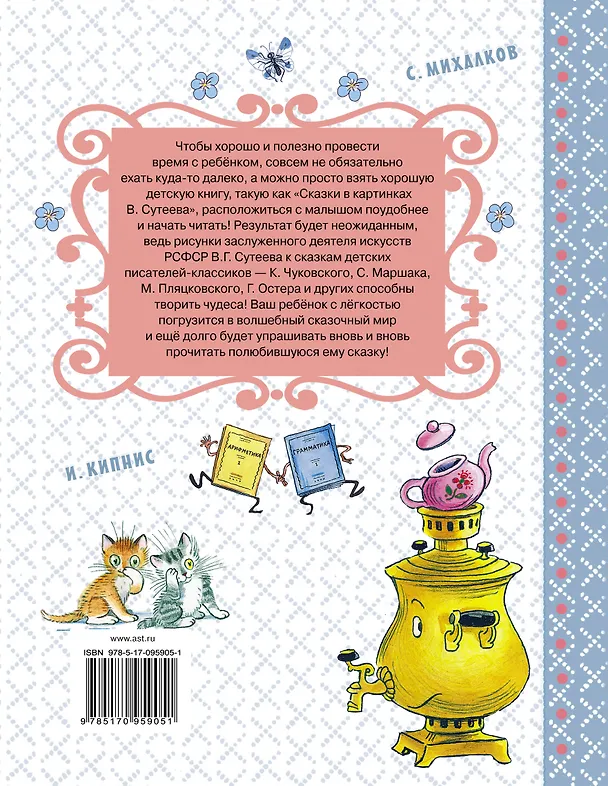 Книга Сказки в картинках В. Сутеева (Михаил Пляцковский, Самуил Маршак, Корней Чуковский, Григорий Остер) — 2