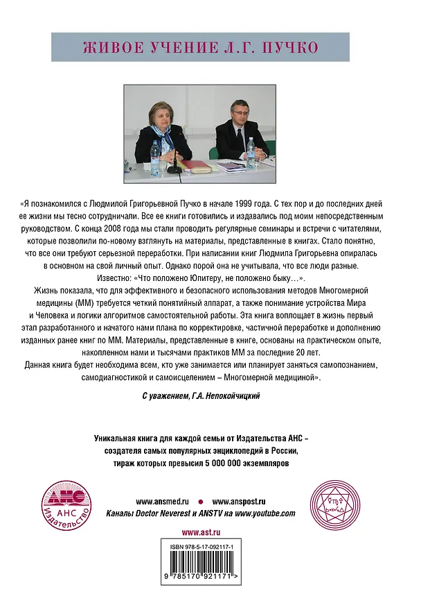 Книга Многомерная медицина. Понятия. Инструменты. Практика. (Геннадий Непокойчицкий) — 2