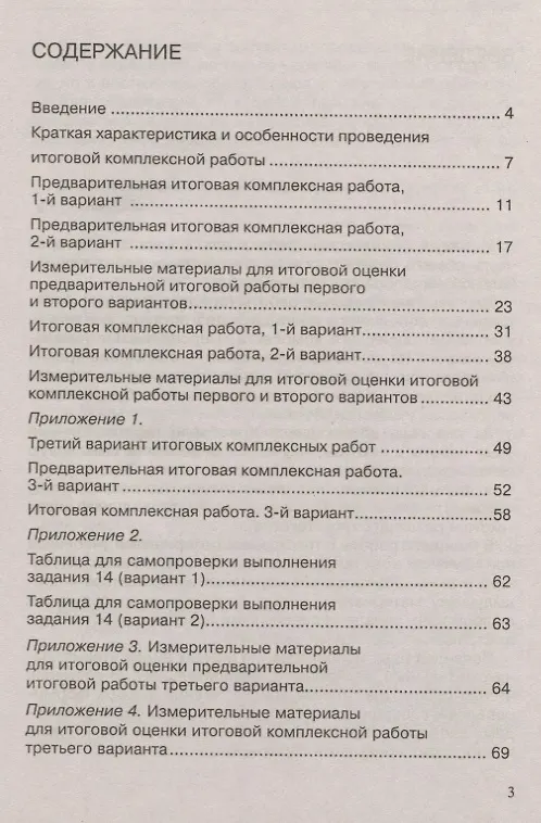 Книга Итоговая комплексная работа. Методические указания по организации и проведению. 2 класс. Методическое пособие (Наталия Чуракова) — 2