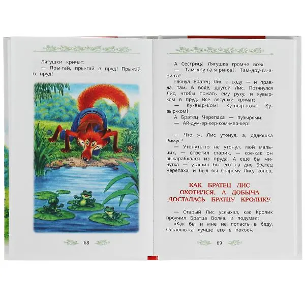 Книга Сказки дядюшки Римуса (Джоэль Харрис) — 4