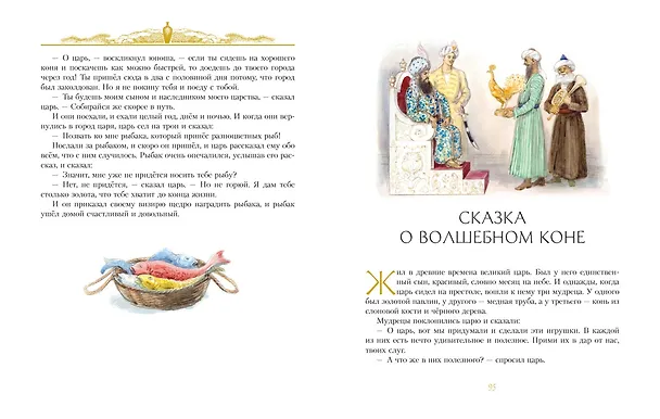 Книга Тысяча и одна ночь (иллюстр. А. Рейпольского) () — 7