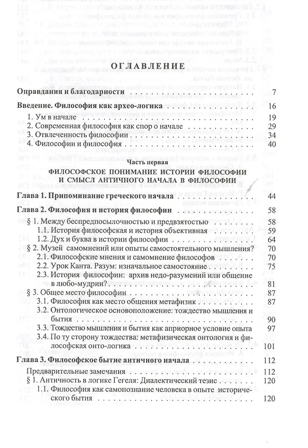 Книга Античные начала философии / Том 69 (Анатолий Ахутин) — 2
