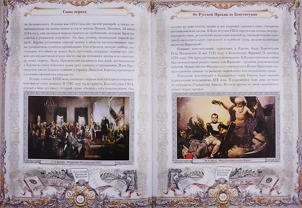 Книга Россия. Символы власти  (кожаный переплет) (Марк Мамонтов) — 5