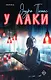 Novel. В тихом омуте