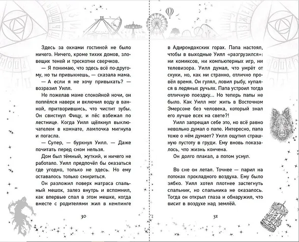 Книга Очень страшные дела. Парк монстров (#1) (Рекс Огл) — 6