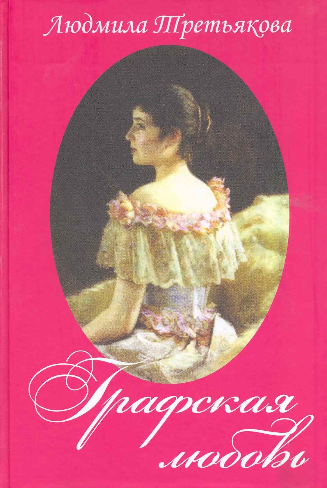 

Графская любовь