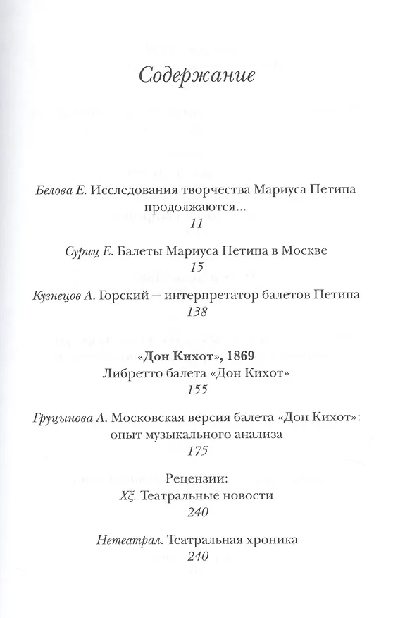 Книга Балеты М.И. Петипа в Москве (Леонова) () — 2