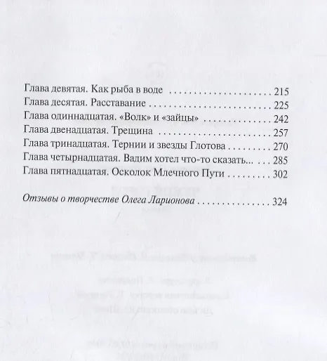 Книга Чужой Город (Олег Ларионов) — 3