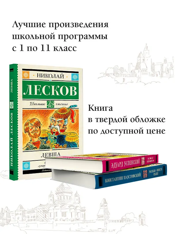 Книга Левша: повесть и рассказы (Николай Лесков) — 9