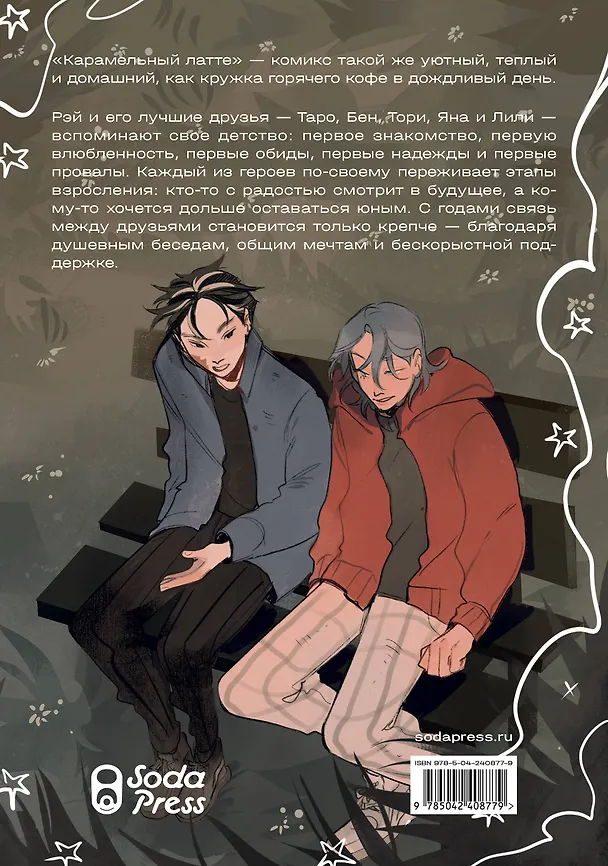 Карамельный латте 3159980 — 2