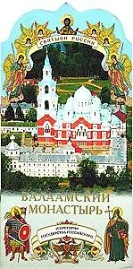 Валаамский монастырь: Из истории государства российского