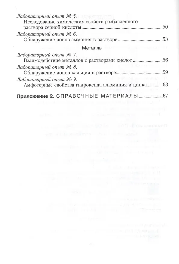 Книга Химия. 11 класс. Тетрадь для практических работ. Базовый уровень (Ольга Сечко) — 3