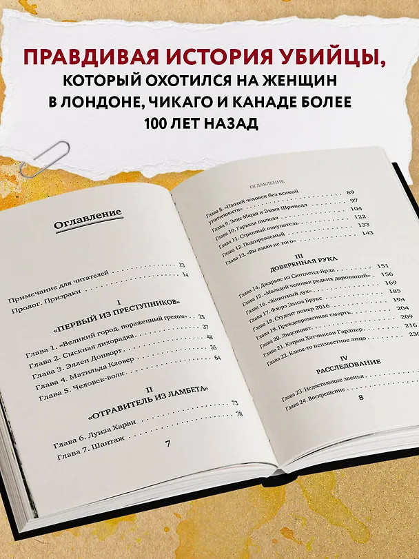Книга Доктор Яд. О том, кто тихо убивал молодых женщин, пока все боялись Джека-потрошителя (Дин Джобб) — 6