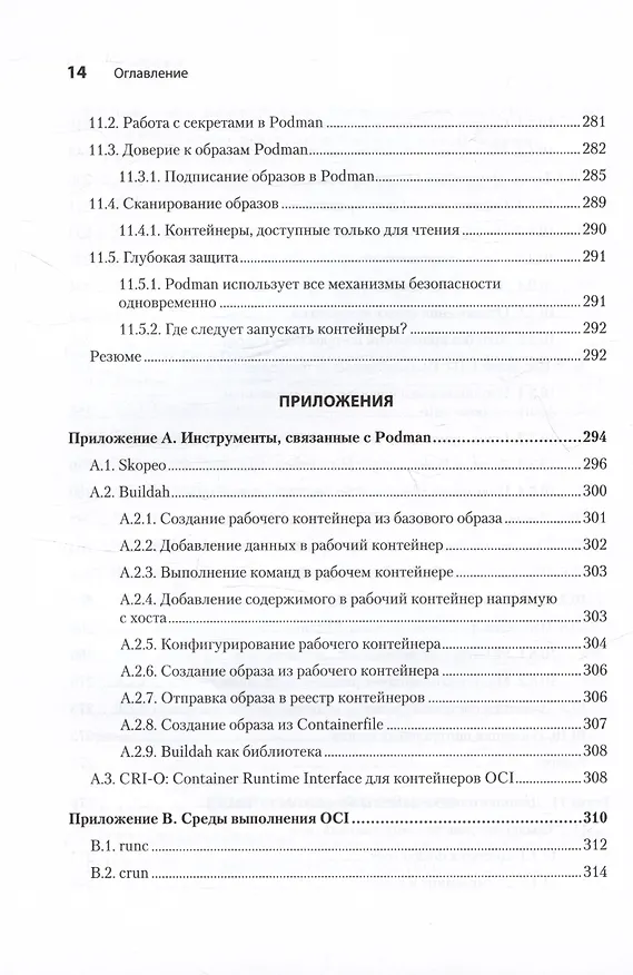 Книга Podman в действии (Дэниэл Уолш) — 12