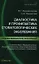 Диагностика и профилактика стоматологических заболеваний : учебное пособие — 2351330 — 1