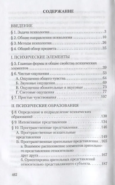 Книга Очерк психологии (Вильгельм Вундт) — 2