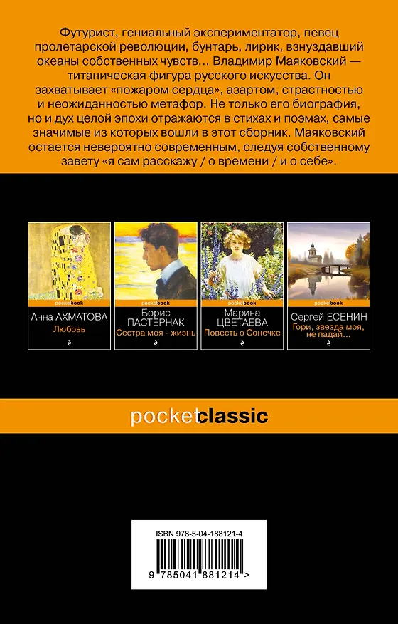 Книга Во весь голос (Владимир Маяковский) — 2