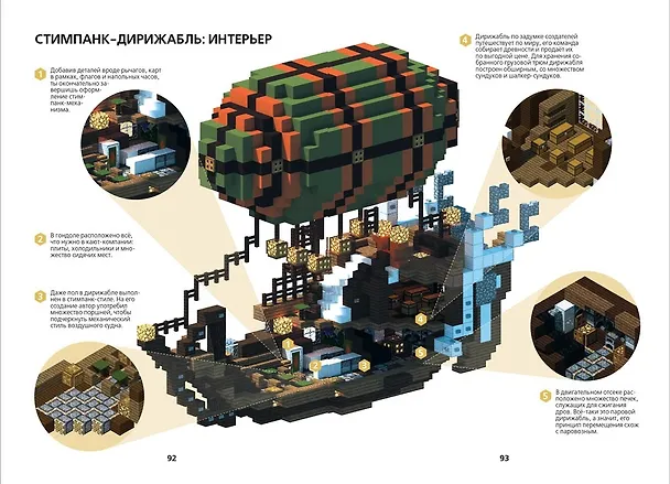 Книга Руководство для архитектора. Minecraft. () — 4