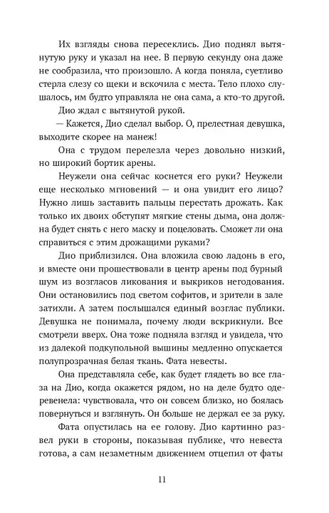 Книга Диодэльфа (Елена Бодрова) — 10
