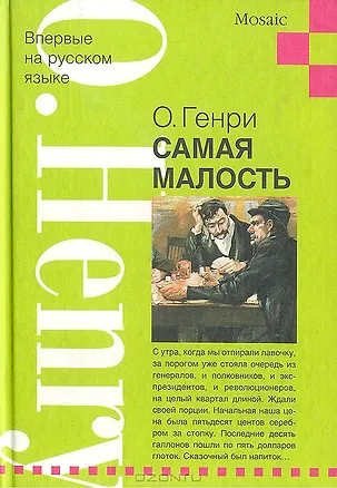 Книга Вели мне жить (О. Генри)