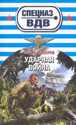 Ударная война — 2342857 — 1