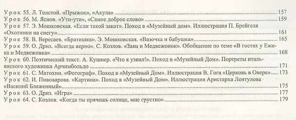Книга Литературное чтение. 2 класс. Технологические карты уроков по учебнику Н.А.Чураковой. В 2-х частях. Часть 1. ФГОС (Наталья Лободина) — 3