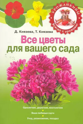 Все цветы для вашего сада — 2265741 — 1