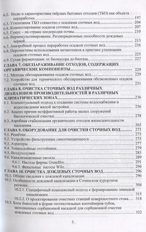 Книга Водоотведение () — 4