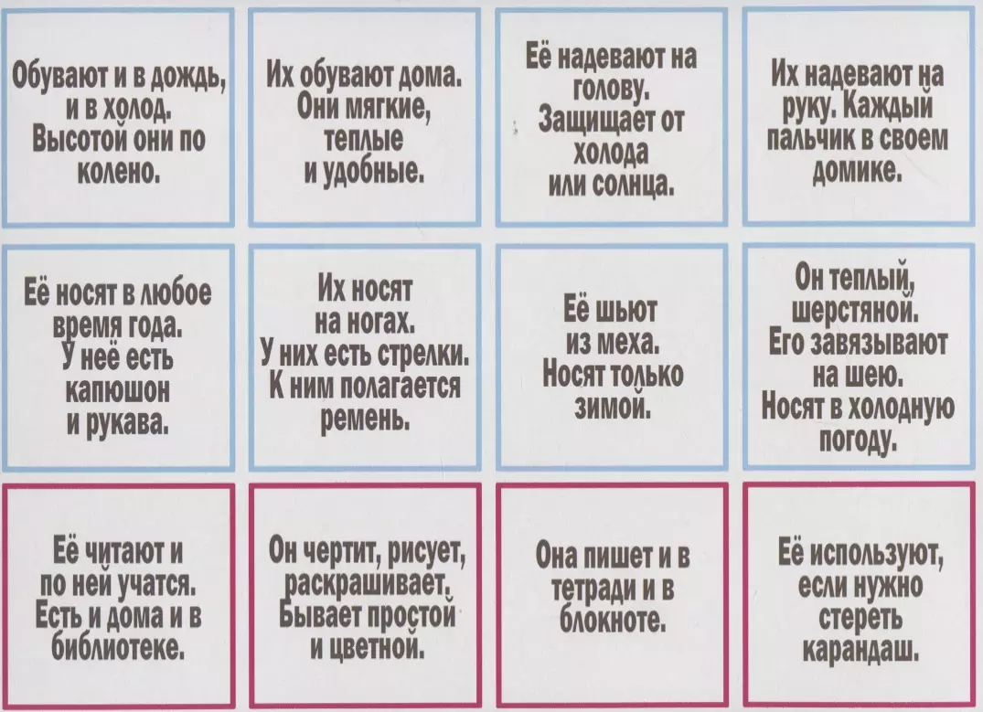 Опиши и найди». Развивающая игра-лото (Адресована учителям-дефектологам,  логопедам, воспитателям, родителям для работы с детьми) - купить книгу с  доставкой в интернет-магазине «Читай-город». ISBN: 200-0-00-000067-1