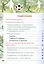 Физическая культура. Футбол для всех. 1-4 классы. Учебник — 2999855 — 2