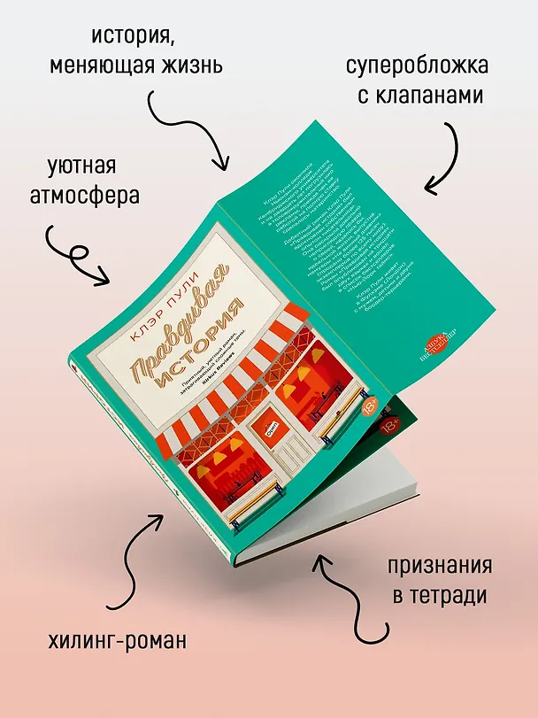 Книга Правдивая история (Клэр Пули) — 6