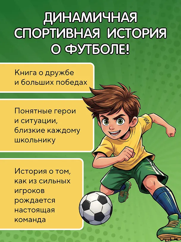 Книга Лига юных чемпионов 1. Первый турнир () — 8