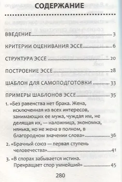 Книга Обществознание.ЕГЭ:выпол.зад.29:эссе"Социология" д (Кристина Завражина) — 2