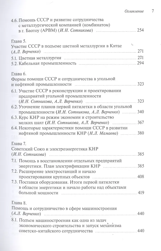 Книга Участие СССР в реконструкции и строительстве «156 производственных объектов» в КНР в 1950-е годы. Новые факты и обстоятельства советско-китайского сотрудничества () — 4