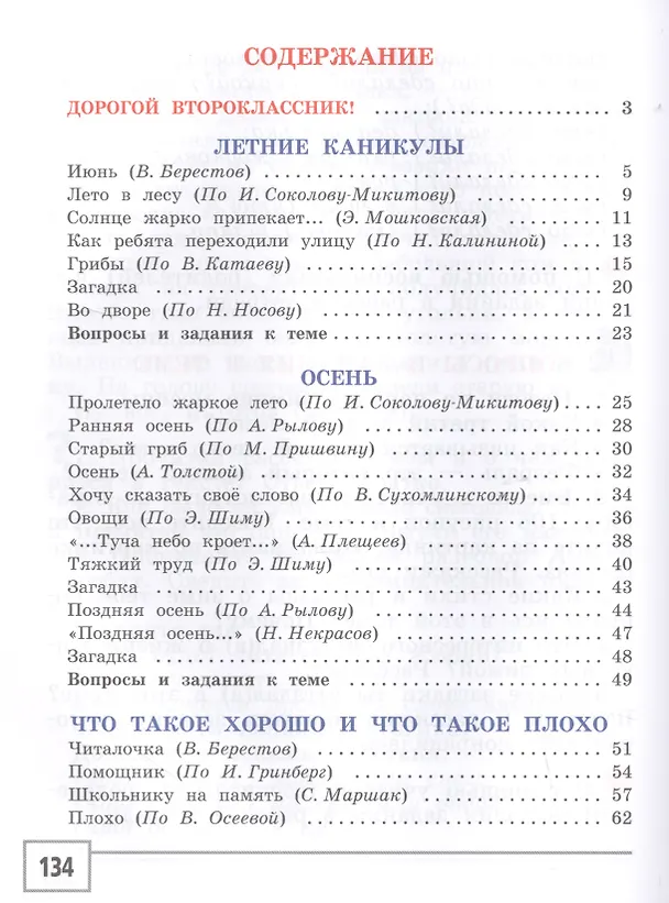 Книга Чтение и развитие речи. 2 класс. В 2-х частях. Часть 1. Учебник для общеобразовательных организаций, реализующих АООП НОО глухих обучающихся в соответствии с ФГОС НОО ОВЗ с электронным приложением (+CD) (Наталья Граш) — 2