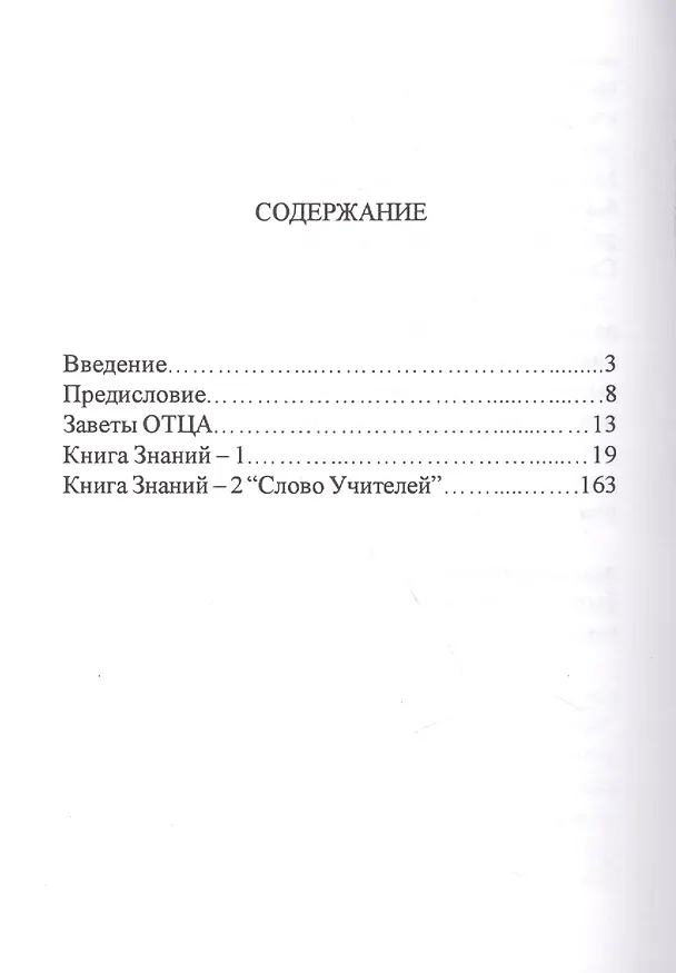 Книга EXODUS Книга знаний () — 2