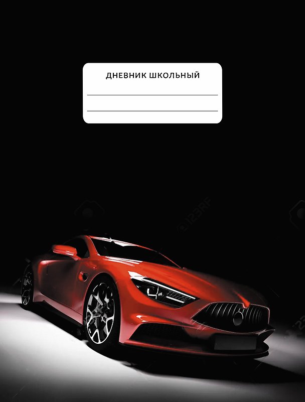 Дневник школьный «Red car», для средних и старших классов, Listoff 2972786 — 1