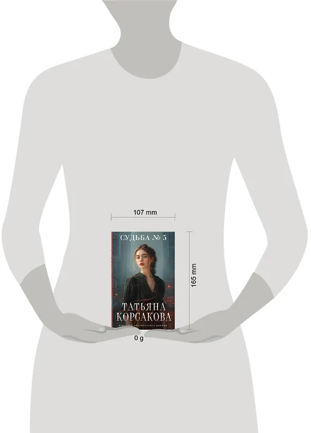 Книга Судьба № 5 (Татьяна Корсакова) — 10