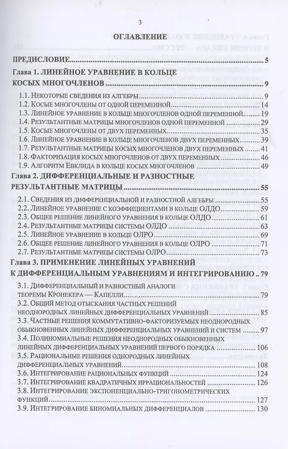 Книга Вычисления в кольцах некоммутативных многочленов. Учебное пособие () — 2