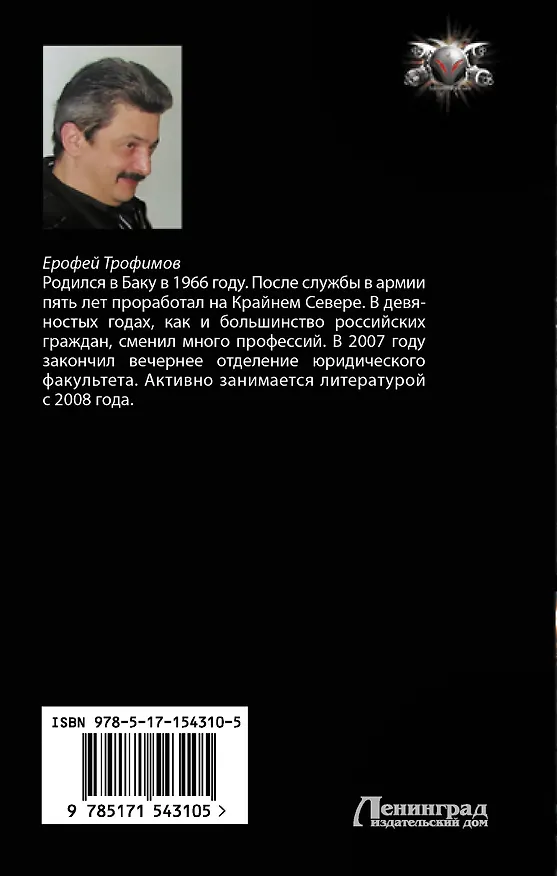 Книга Бродяга. Звёздные закоулки (Ерофей Трофимов) — 2