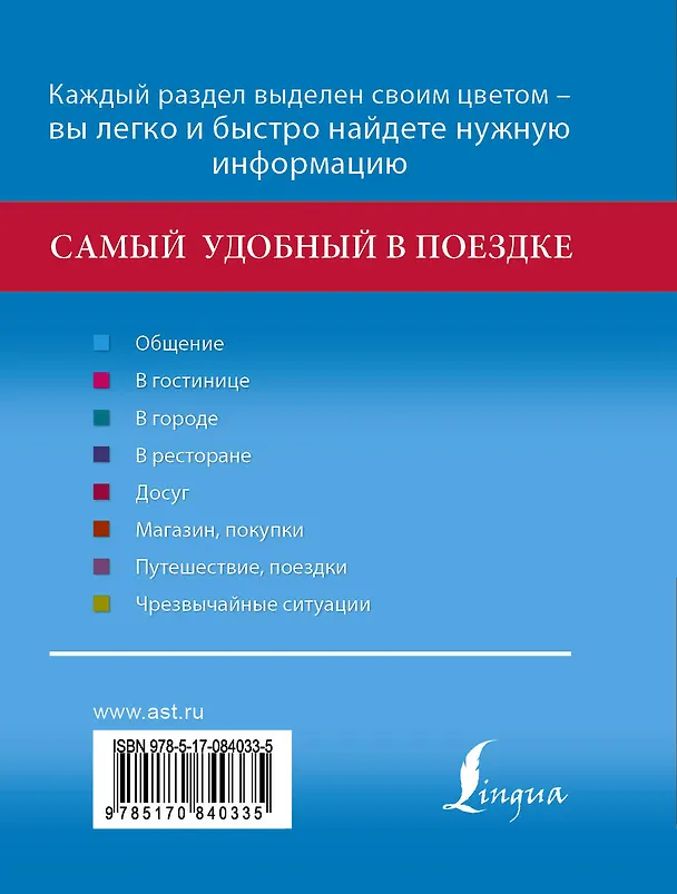 Книга Русско-испанский разговорник (Е. Окошкина) — 2