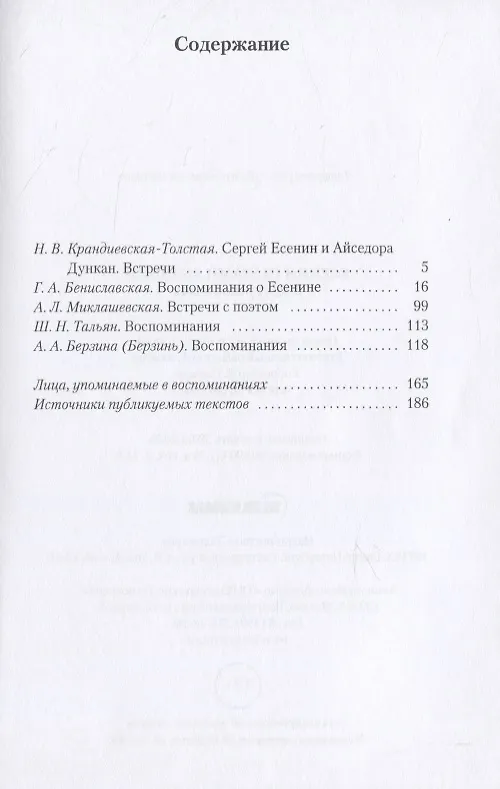 Книга Есенин глазами женщин: В кругу любимых () — 2