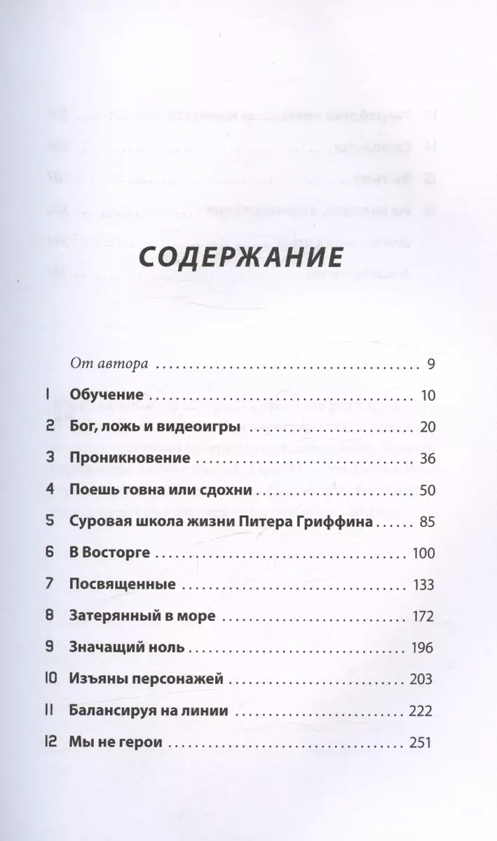 Мясорубка игровой индустрии. Как сохранить душу игры в мире корпораций  (Уолт Уильямс) - купить книгу с доставкой в интернет-магазине  «Читай-город». ISBN: 978-5-04-180559-3