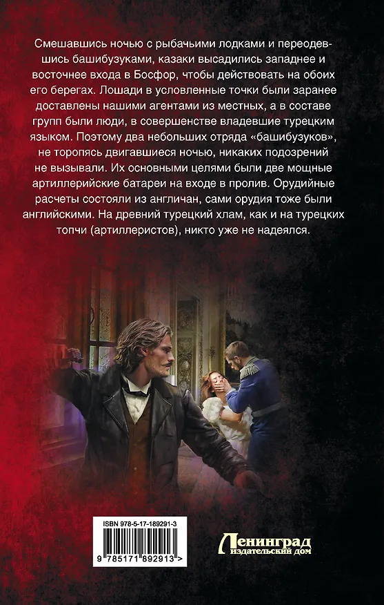 Книга Некомбатант. Во славу Империи (Сергей Лысак) — 2