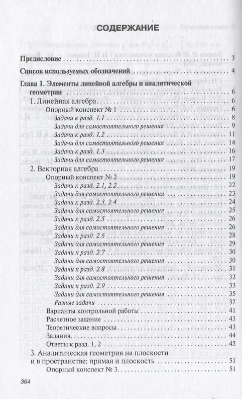 Книга Математика в примерах и задачах: учебное пособие (Лариса Журбенко) — 2