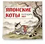 Японские коты. Календарь настенный на 2027 год (300х300 мм) — 3174369 — 2
