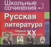 Русская литература первой половины XXвека — 2043094 — 1