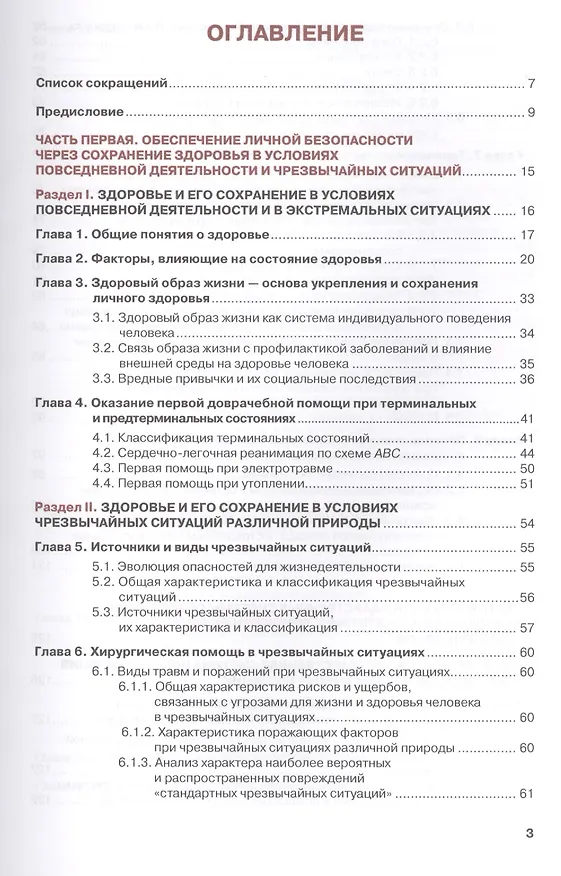 Книга Безопасность жизнедеятельности для медицинских колледжей и училищ. Учебник (+ эл. прил. на сайте) () — 2
