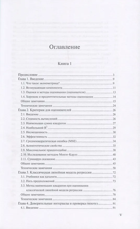Книга Путеводитель по экономике Кн. 1 (АкадУч) Кеннеди (Питер Кеннеди) — 2